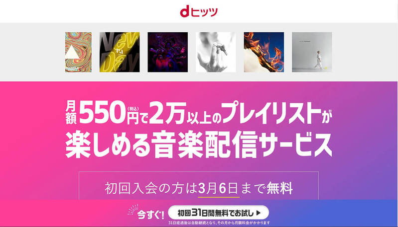 【厳選】スマホ向け無料音楽アプリのおすすめは？実はフル尺再生対応はわずか3社のみ！