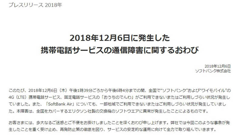 SoftBank Airが繋がらない！ソフトバンクの通信障害をリアルタイムで確認する方法