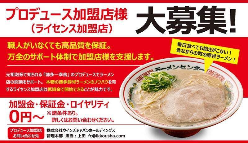 【元祖泡系博多一幸舎】プロデュース「豚骨ラーメン大竜（だいりゅう）」が2024年４月３日（水）三重県津市に二毛作営業の店舗としてグランドオープンしました！