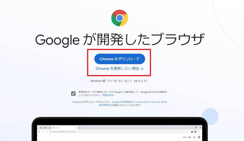 Windows 10に「Google Chrome」をインストールする方法！