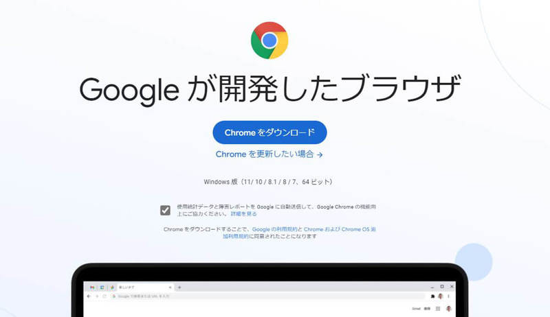 Windows 10に「Google Chrome」をインストールする方法！