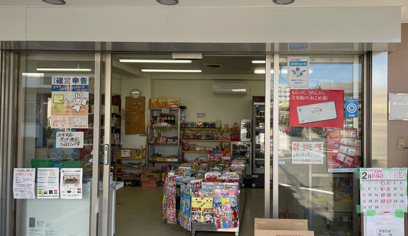 子どもから大人まで楽しめる！懐かしい気持ちになれる駄菓子屋さん『旭屋商店』