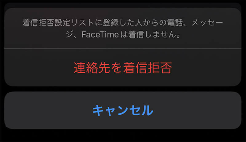 iPhoneで着信拒否するとアナウンスは相手にどう流れるのか？