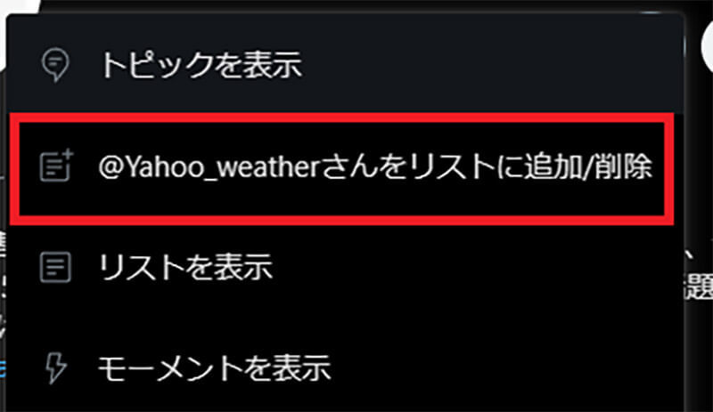 【Twitter】「リスト」とは？　作成方法・使い方など解説！