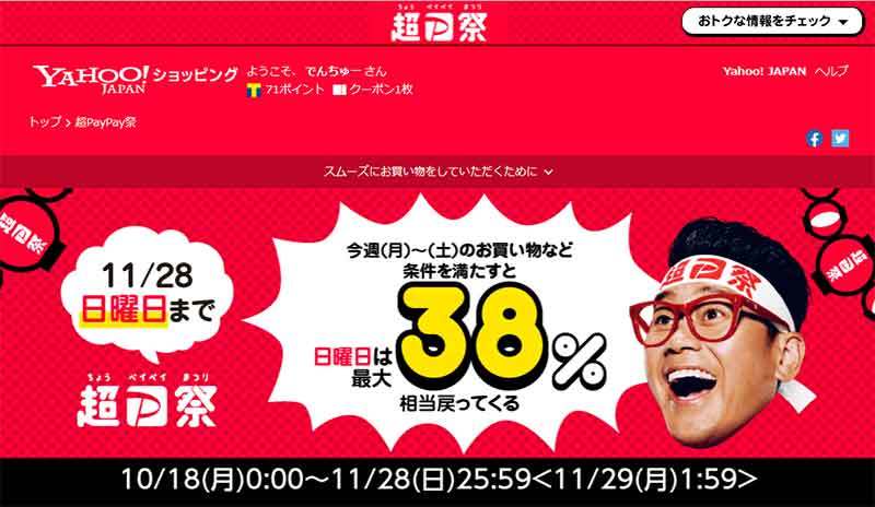 PayPay＆ソフトバンク経済圏でポイントを荒稼ぎするワザ 20％超還元も！