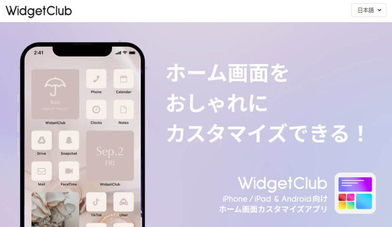 【iPhone/Android】アプリアイコンをおしゃれな画像に変更！白黒・韓国風など作例と変え方