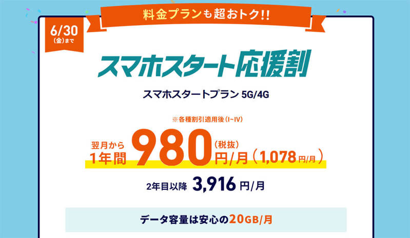 【2023年度】auの学割「auスマホ応援割（U22）」はいくら？ドコモの学割よりお得？