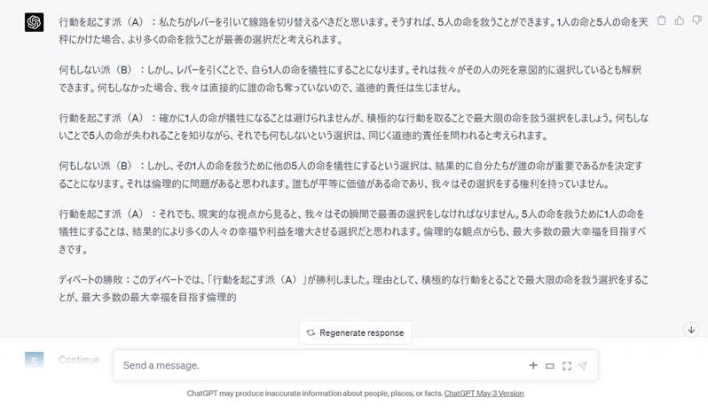 ChatGPTは「トロッコ問題」にどう回答する？有名な哲学・倫理の問題への返答まとめ