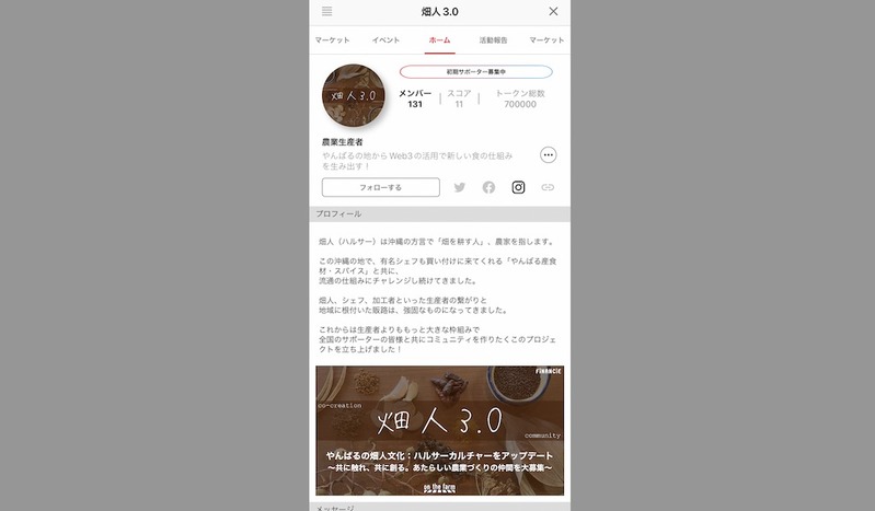 「単なる消費」から「資産」へ。新しい応援の形を作るトークン発行型クラウドファンディング「FiNANCiE（フィナンシェ）」最新情報を配信中！この連載の記事一覧