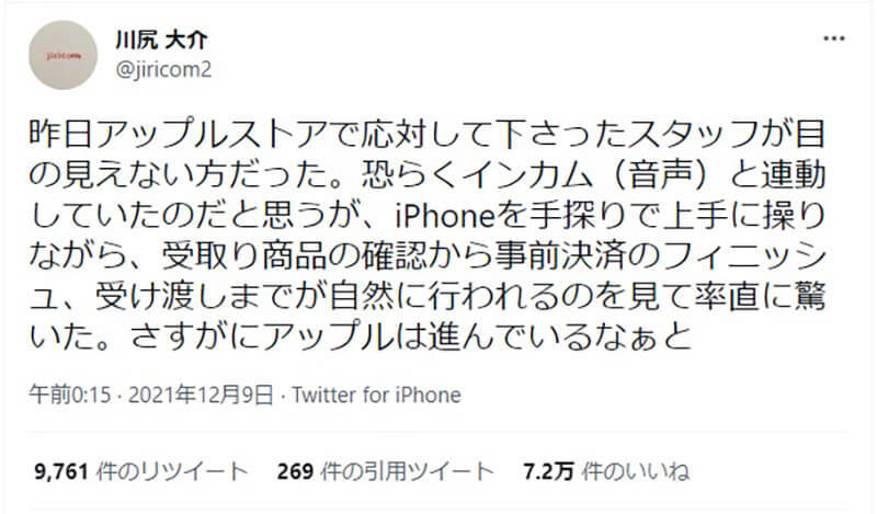 Appleはデザインだけではなかった、ハンデを持つApple Storeスタッフが自然に働ける企業体質が話題に