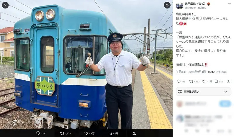 「乗り鉄」が電車の運転士に！夢のある話に多くの人が祝福