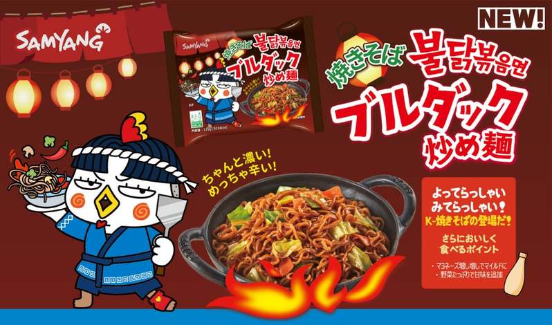 【世界最速発売】焼きそばブルダック炒め麺が販売開始！！