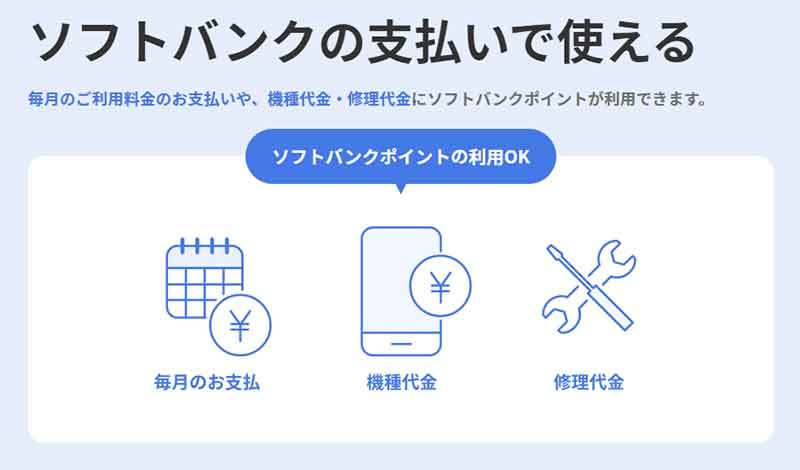 ソフバンがTポイント排除で今後はどうなる？　ソフトバンクポイント、PayPayボーナスを詳しく解説！