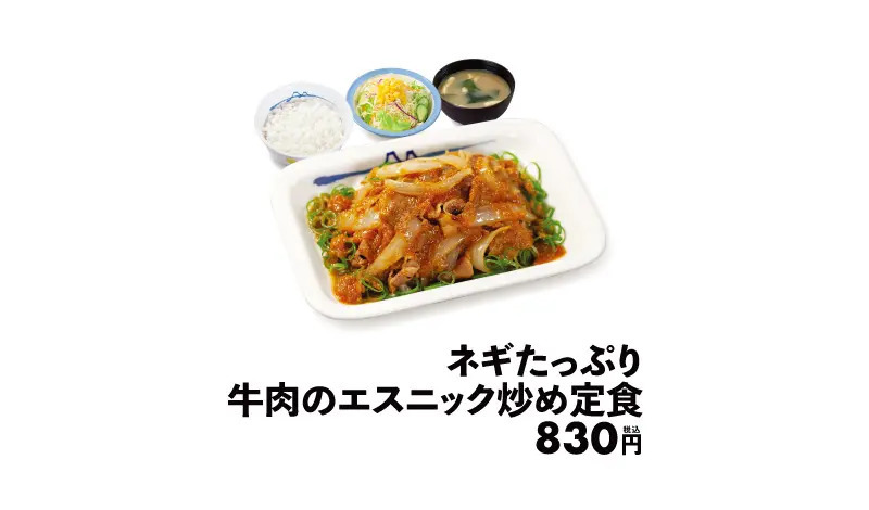 世界の料理の「松屋風アレンジ」再び　今度はペルーの「ロモサルタード」