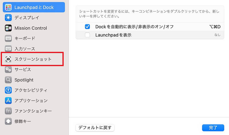 【Mac】スクリーンショットができないときの原因と対処法を解説！