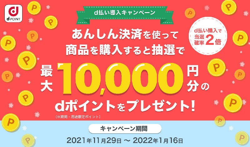 PayPay・楽天ペイ・d払い・au PAYキャンペーンまとめ【12月25日最新版】