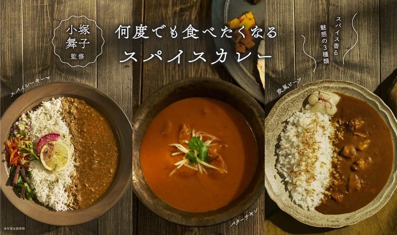 【新商品】スパイスを愛するタレント　“小塚舞子”　プロデュースのレトルトカレーが完成！3月7日より発売開始。