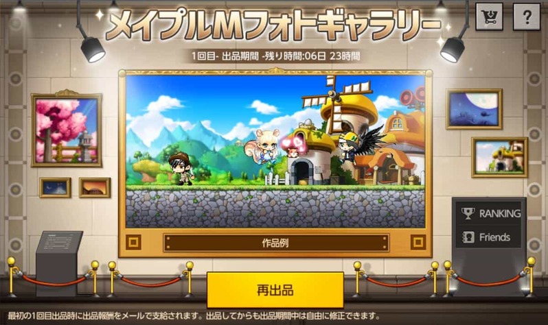 スマホ向けアクション RPG『メイプルストーリーＭ』 「メイプル M フォトギャラリー」などの新イベントを開催