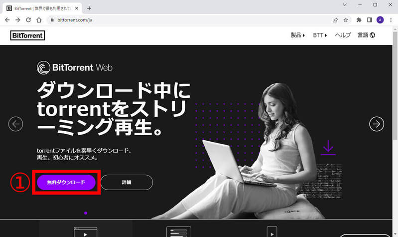 Torrentの仕組み/危険性とダウンロード方法・使い方!利用は違法かも解説