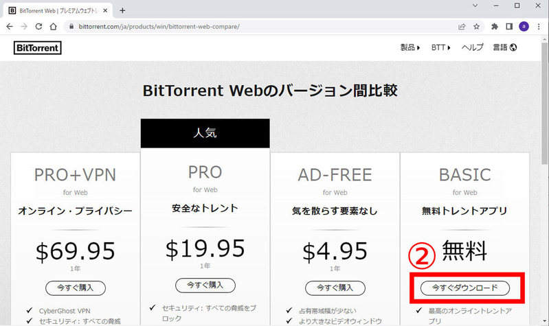 Torrentの仕組み/危険性とダウンロード方法・使い方!利用は違法かも解説
