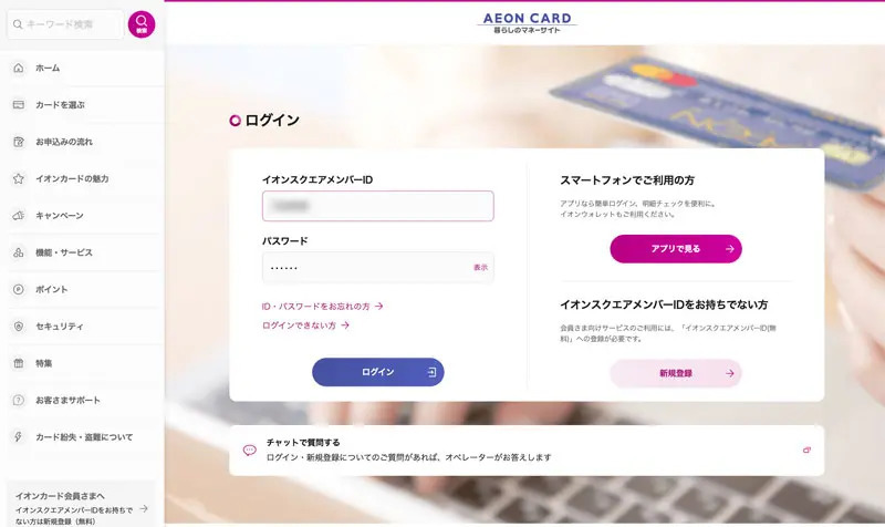 これは騙される！偽イオンカードサイトが登場　簡単に情報抜かれるから要注意