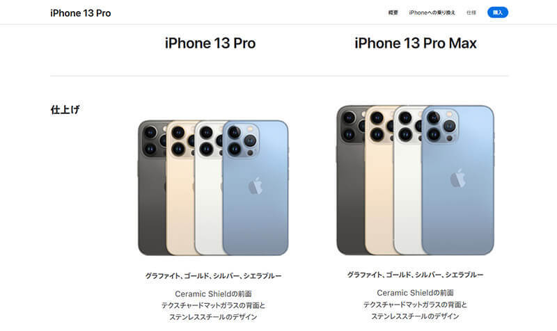 iPhone 13 Pro/Pro Maxのカラーバリエーション＆人気色は？　各種調査をもとに解説