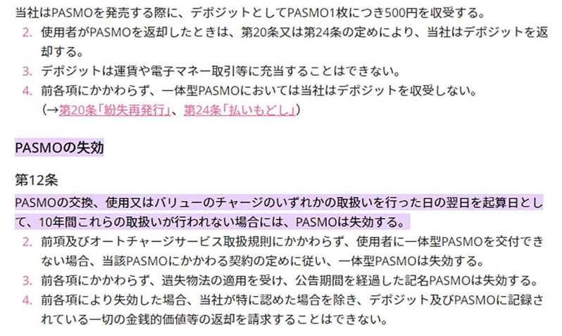 【Suica】10年未使用だと失効するの知ってた？− 記念Suicaはとくに注意！