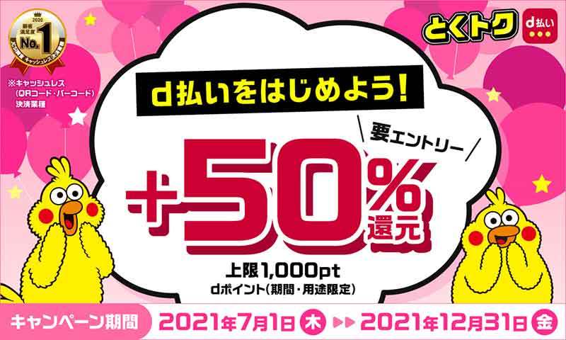 【10月17日最新版】PayPay・楽天ペイ・d払い・au PAYキャンペーンまとめ