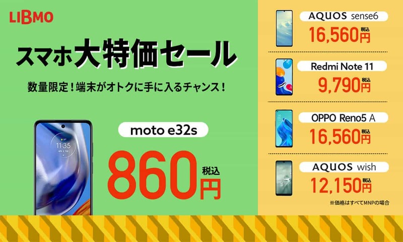 格安SIMキャンペーンまとめ【2022年10月号】IIJmio、イオンモバイル、y.u mobileなど