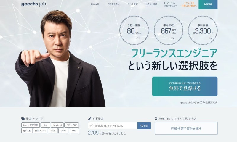 フリーランス向けエージェントサービス17選を徹底比較!評判から選ぶポイントまで解説