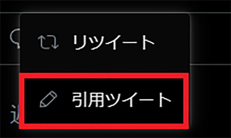 Twitterの「引用リツイート」とは？　使い方や非公開ツイートの仕組みなど解説