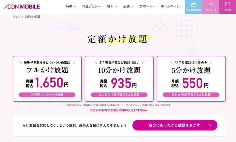 格安SIM「通話定額かけ放題オプション」お得まとめ【2023年8月】