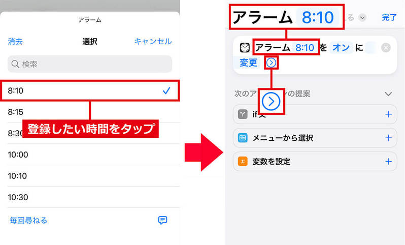 【iPhone】複数のアラーム設定をワンタップでオンにする裏ワザ