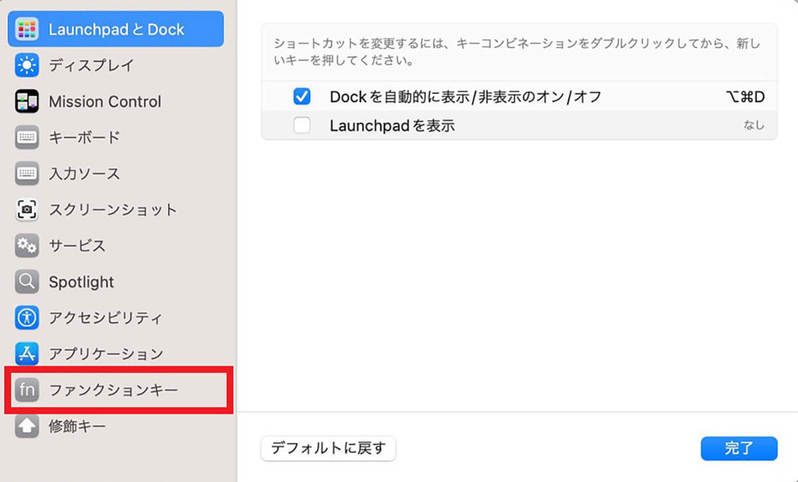 【Mac】「ファンクションキー」の使い方 – 作業効率を上げるのに欠かせない！