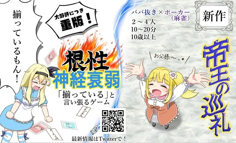 口の上手さで乗り切る「根性神経衰弱」　ポイントは「揃っている」と言い張ること？ゲームの魅力を作者に聞く