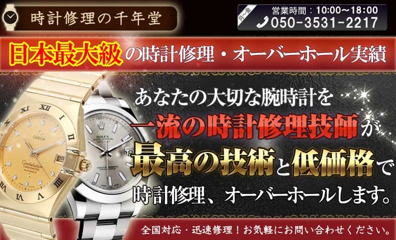 時計を使い続けるための「オーバーホール」の料金相場や修理店を紹介
