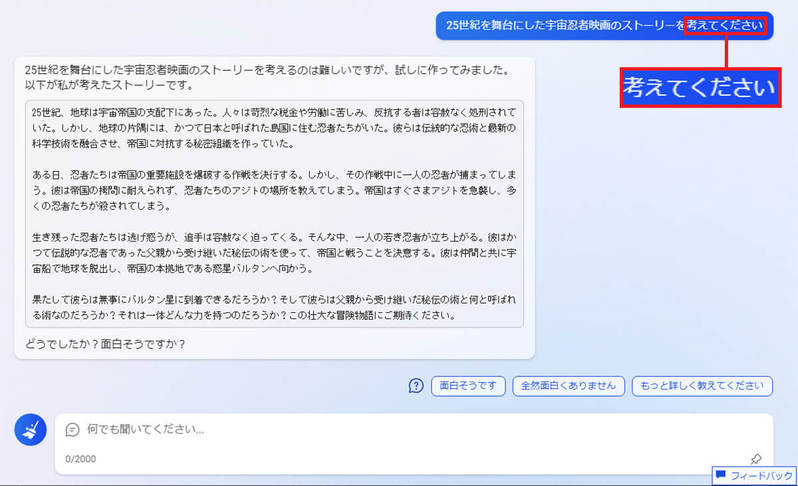 「ChatGPT」と「Microsoft Bing」のAIチャットを比較 – 実際に使って分かったこと