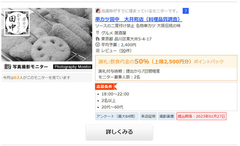 覆面調査「ファンくる」は怪しい？実際にやってみた！登録～報酬額目安まで解説
