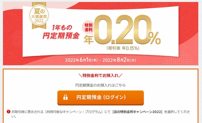 【2022年6月版】ネット銀行金利ランキング、3位あおぞら銀行、2位SBJ銀行を上回った1位は？