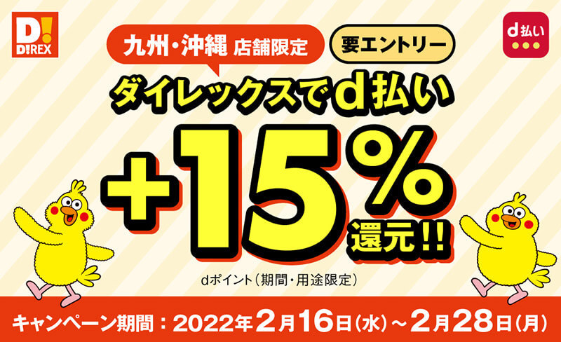 PayPay・楽天ペイ・d払い・au PAYキャンペーンまとめ【2月23日最新版】