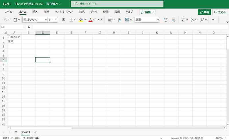 iPhoneでExcel（エクセル）を使う方法 – Excelファイルの閲覧・編集手順