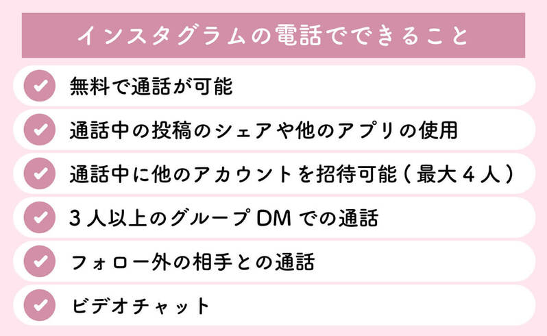 インスタで無料で使える「電話」のかけ方・応答のやり方：グループDMでの通話方法も
