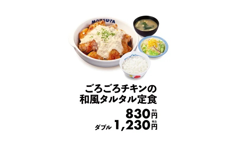 【松屋】ミツカン×松屋コラボ「ごろごろチキンの和風タルタル定食」 新発売