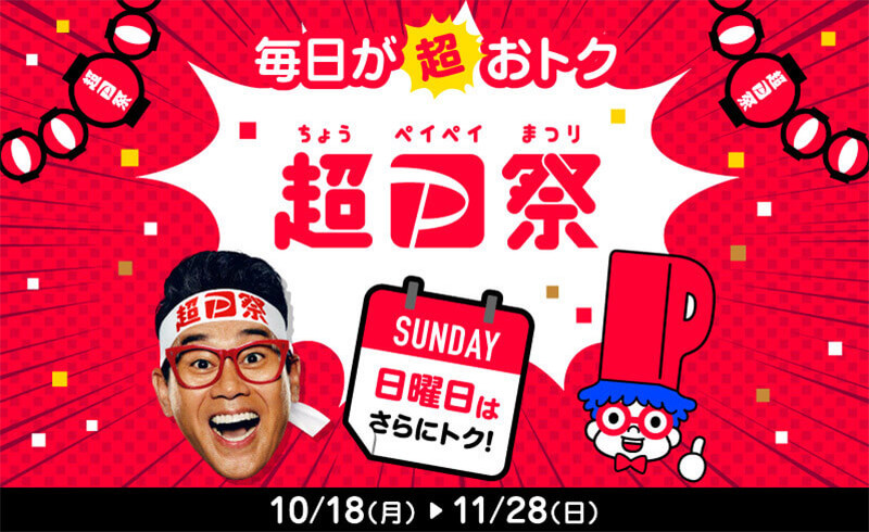 PayPay・楽天ペイ・d払い・au PAYキャンペーンまとめ【11月17日最新版】