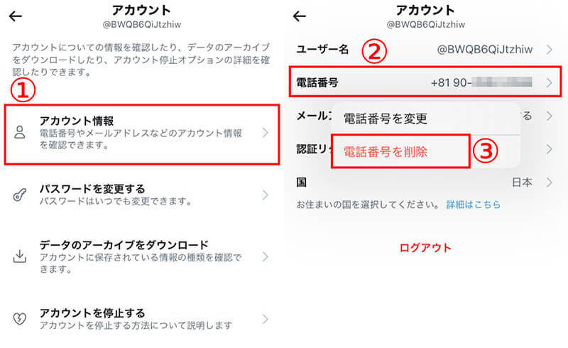 Twitterに電話番号を登録できない（使えない）際の対処法 – 削除後30日は要注意