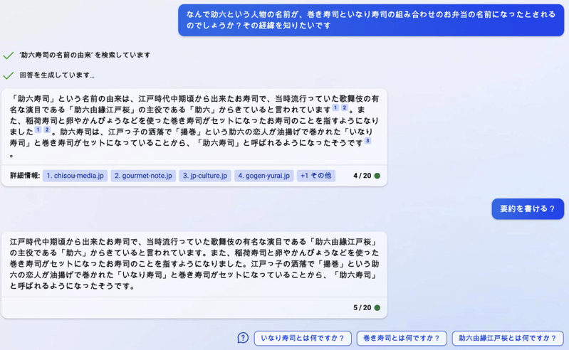AIチャットボット搭載の検索エンジン『新しいBing』の回答精度は高いのか確認してみた