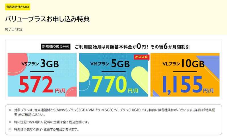 格安SIMキャンペーンまとめ【2023年9月号】IIJmio、NUROモバイル、BIC SIMなど