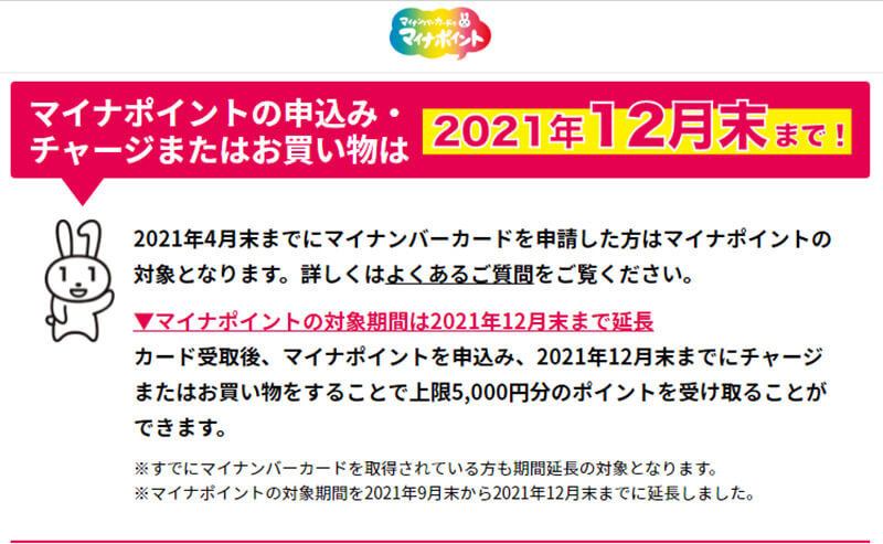 ここが面倒くさい！　最大2万円給付の「新マイナポイント」6つのポイントを解説