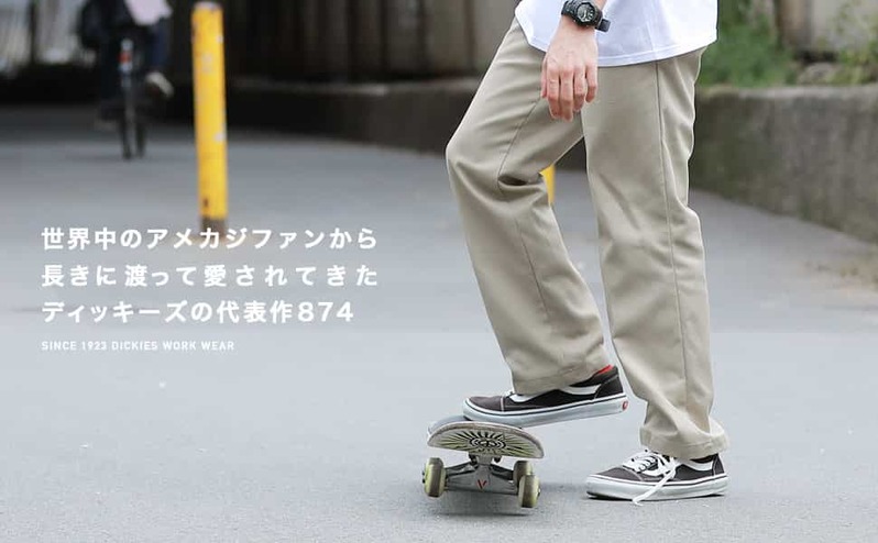 ディッキーズ(Dickies)の定番アイテム「874ワークパンツ」の魅力を徹底調査！