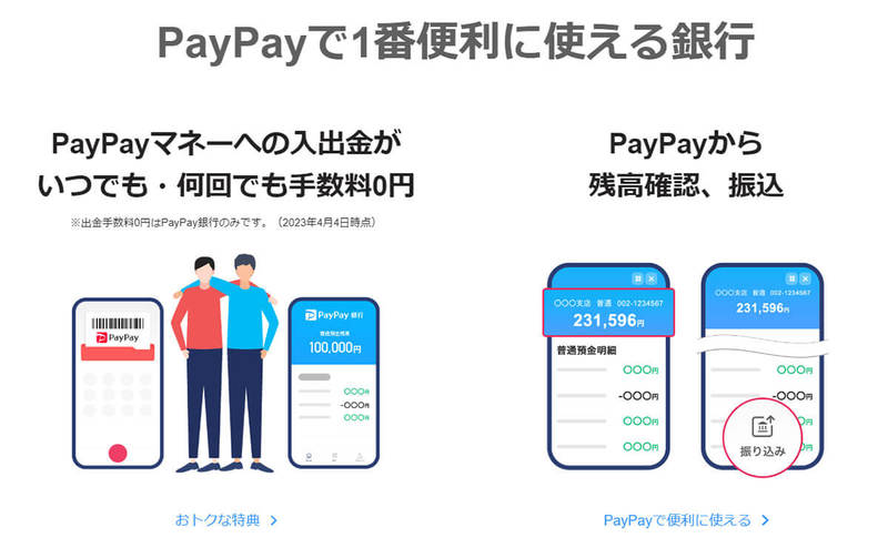 【保存版】PayPay経済圏の始め方！効率よくポイントを貯めて使うには？